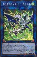 【遊戯王】パラレルレア◇ドラグニティナイト-ロムルス