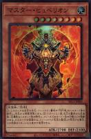 【遊戯王】スーパーレア◇マスター・ヒュペリオン