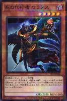 【遊戯王】パラレルレア◇死の代行者　ウラヌス