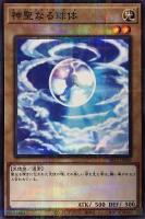 【遊戯王】パラレルレア◇神聖なる球体