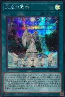 【遊戯王】シークレットレア◇天空の聖水
