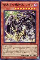 【遊戯王】ウルトラレア◇暗黒界の魔神王 レイン