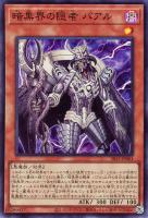 【遊戯王】スーパーレア◇暗黒界の隠者 パアル