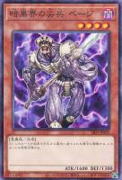 【遊戯王】パラレルレア◇暗黒界の尖兵 ベージ