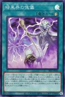 【遊戯王】スーパーレア◇暗黒界の傀儡