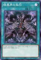 【遊戯王】パラレルレア◇暗黒界の取引