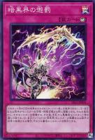 【遊戯王】スーパーレア◇暗黒界の懲罰