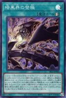 【遊戯王】スーパーレア◇暗黒界の登極