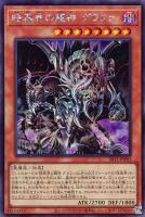 【遊戯王】シークレットレア◇暗黒界の龍神 グラファ