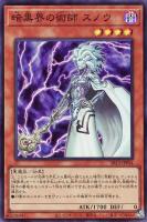 【遊戯王】スーパーレア◇暗黒界の術師 スノウ