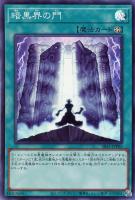 【遊戯王】スーパーレア◇暗黒界の門