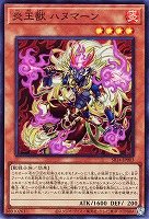 【遊戯王】スーパーレア◇炎王獣 ハヌマーン