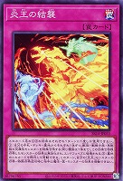聖炎王 ガルドニクス【遊戯王トレカお買得価格通販：トレコロ】
