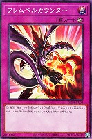 【遊戯王】パラレルレア◇フレムベルカウンター