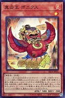 【遊戯王】スーパーレア◇真炎王 ポニクス