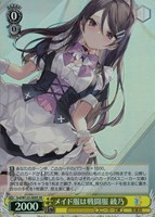 ヴァイスシュヴァルツ深窓のおひい様有希SP