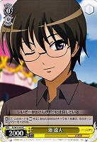 【ヴァイス】C◇池 速人