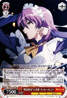 【ヴァイス】RR◇“戦技無双”の美姫 ヴィルヘルミナ