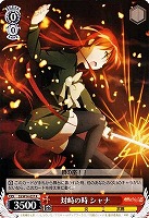 【ヴァイス】R◇対峙の時 シャナ