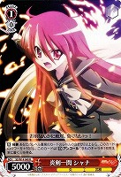 【ヴァイス】R◇炎剣一閃 シャナ