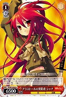【ヴァイス】U◇アラストールの契約者 シャナ