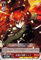 【ヴァイス】U◇紅蓮の双翼 シャナ
