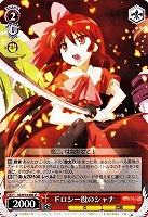 【ヴァイス】U◇ドロシー役のシャナ