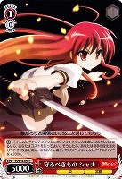 【ヴァイス】C◇守るべきもの シャナ