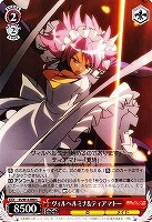 【ヴァイス】C◇ヴィルヘルミナ&ティアマトー