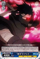 【ヴァイス】R◇“壊刃”サブラク