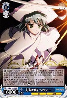 【ヴァイス】R◇対峙の時 ヘカテー