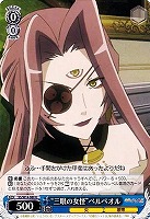 【ヴァイス】U◇“三眼の女怪”ベルペオル