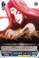 【ヴァイス】U◇“逆理の裁者”ベルペオル