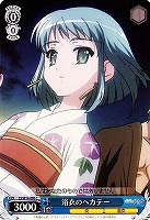 【ヴァイス】C◇浴衣のヘカテー