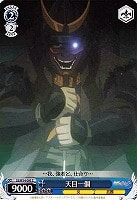 【ヴァイス】C◇天目一個