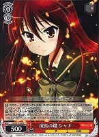 【ヴァイス】R)ノーマル仕様◇成長の鍵 シャナ