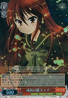 【ヴァイス】R)ホロ仕様◇成長の鍵 シャナ