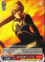 【ヴァイス】R)ノーマル仕様◇一流の自在師 マージョリー