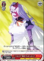 【ヴァイス】R)ノーマル仕様◇“ペルソナ”装着 ヴィルヘルミナ