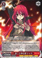 【ヴァイス】R)ノーマル仕様◇悠二と歩む道 シャナ