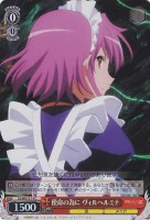 【ヴァイス】C)ホロ仕様◇使命の為に ヴィルヘルミナ