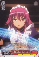【ヴァイス】C)ノーマル仕様◇使命の為に ヴィルヘルミナ