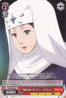 【ヴァイス】C)ノーマル仕様◇『震威の結い手』ゾフィー・サバリッシュ