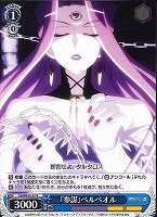 【ヴァイス】R)ノーマル仕様◇『参謀』ベルペオル