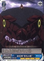 【ヴァイス】R)ノーマル仕様◇創造神“祭礼の蛇”
