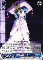 【ヴァイス】R)ノーマル仕様◇神威召還 ヘカテー