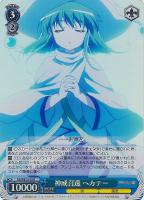 【ヴァイス】R)ホロ仕様◇神威召還 ヘカテー