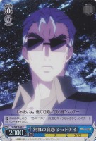 【ヴァイス】C)ホロ仕様◇別れの哀愁 シュドナイ