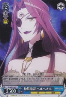 【ヴァイス】C)ホロ仕様◇神算鬼謀 ベルペオル