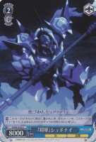 【ヴァイス】C)ホロ仕様◇『将軍』シュドナイ